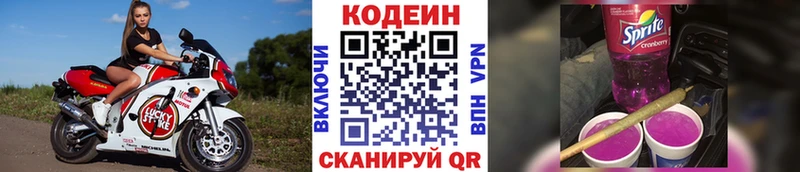 Кодеин Purple Drank Терек